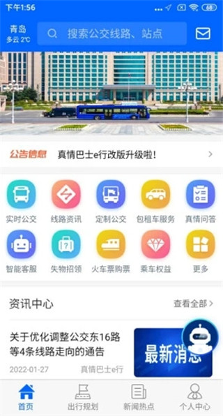 真情巴士e行最新版本4