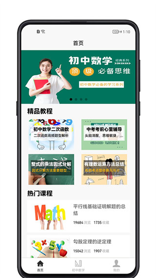 初中数学宝典app1