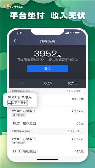 小牛快跑司机端app1