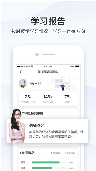 精进学堂app3