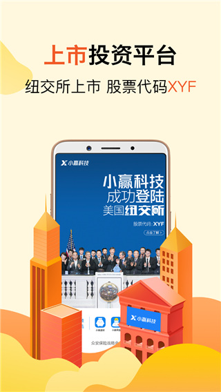 小赢理财APP4