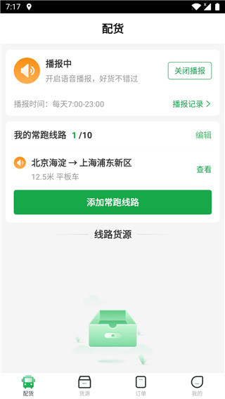 56888一点通司机app5