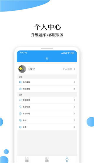 消防工程师题库app3