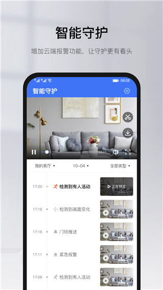 yoosee远程监控APP(有看头)1