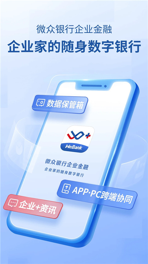 微众企业爱普app官方版5