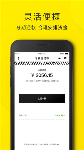 斑马分期app(更名为洋钱罐借款)3