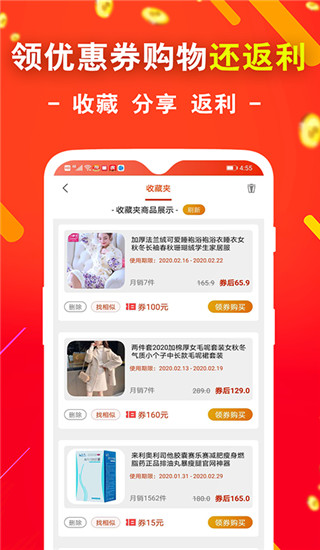 省钱app4