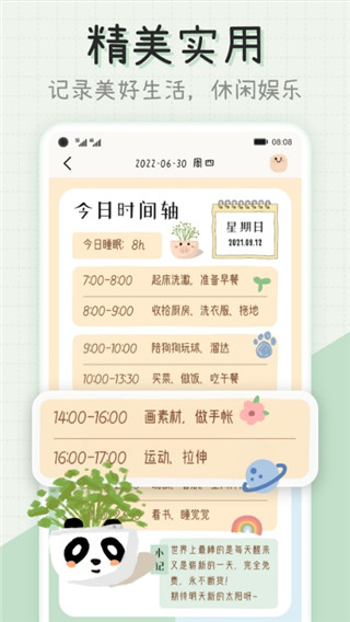 微手帐app最新版1