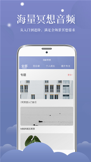 清新冥想app1