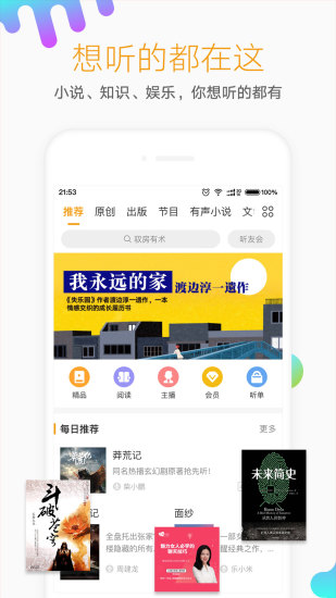 懒人听书免费版5