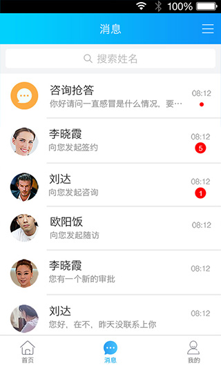 健康之路医务版app4