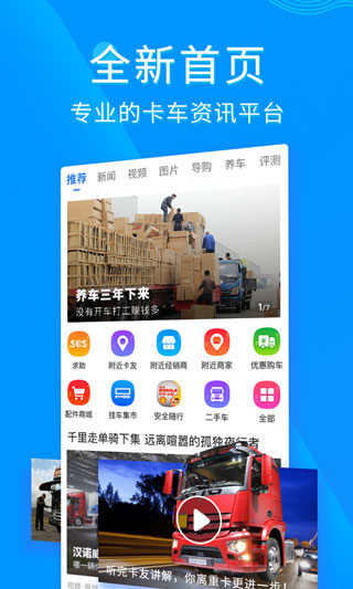 卡车之家官方版5