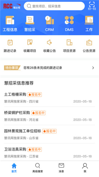 rcc工程招采app2