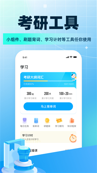 考研帮app2