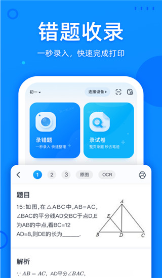 喵喵错题app1