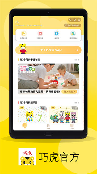 巧虎官方app1