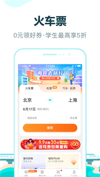 去哪儿旅行app官方版2