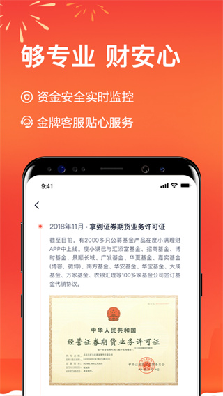 百度理财(度小满理财)app4