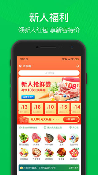 叮咚小区app(已更名为叮咚买菜)2