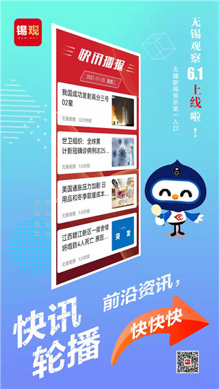 无锡观察app5