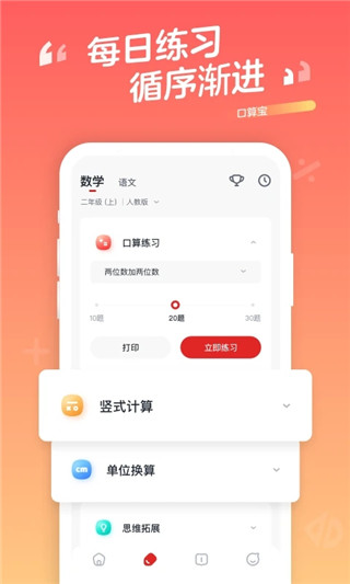 学而思口算app(更名为口算宝)3