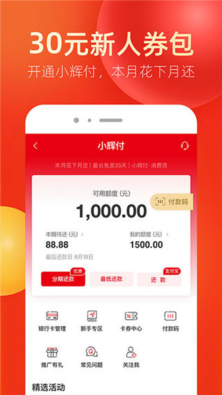 永辉金融app5