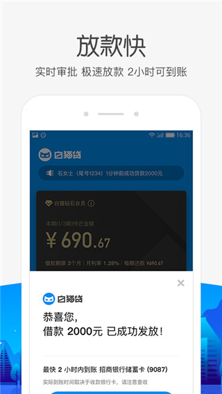 白猫贷app官方版4