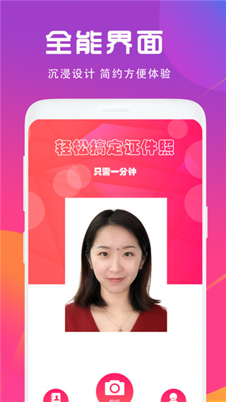 证件照相机app1