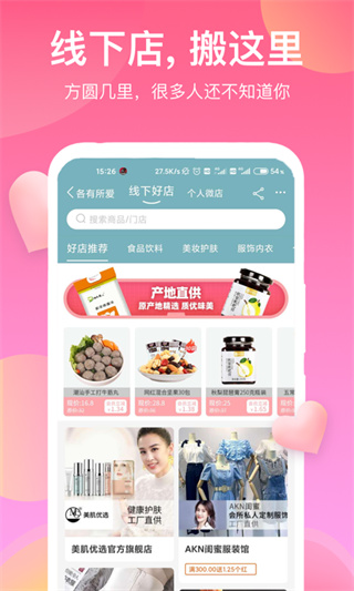 各有所爱app3