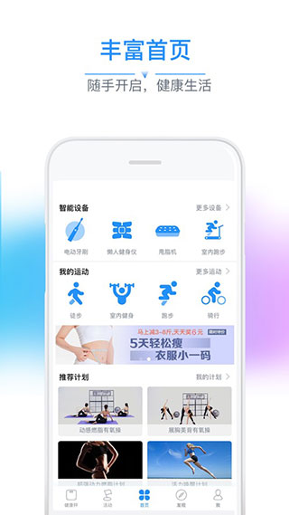 多锐智能健康秤APP1