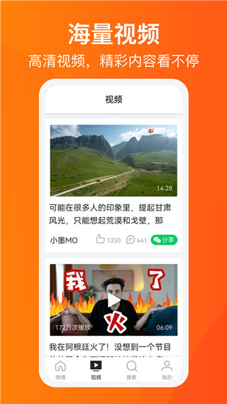 微博大字版app4