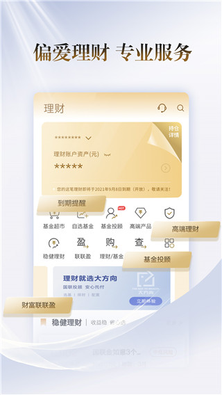国联证券(国联尊宝)app官方版2
