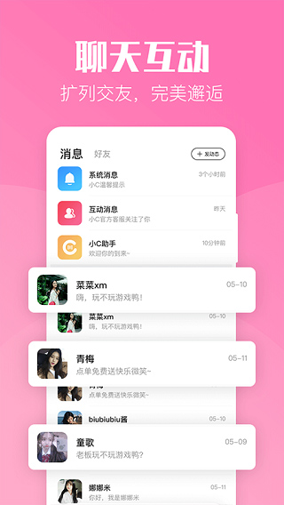 小C语音app4