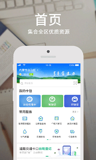 蒙速办app官方最新版3