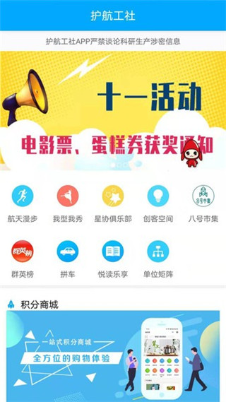 护航工社APP4
