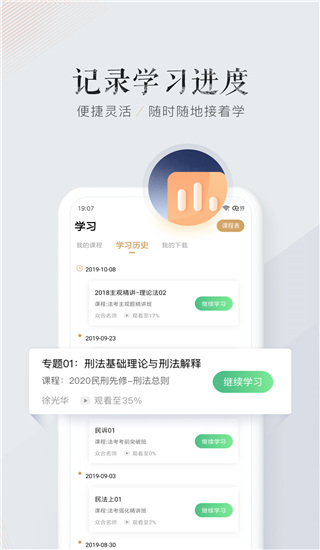 众合在线app4