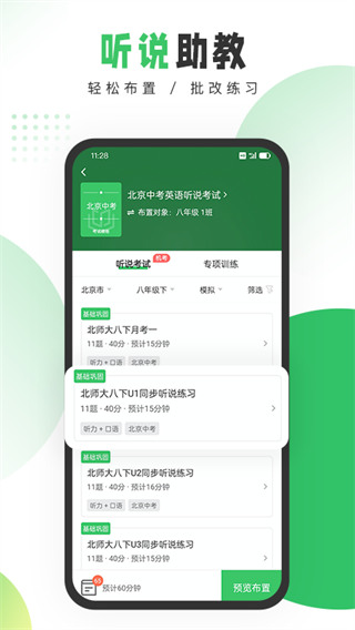 驰声听说在线教师版2