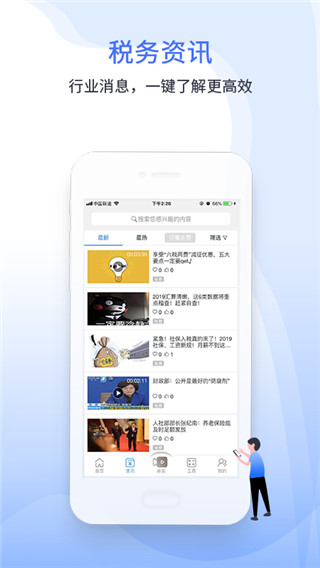 51财税通APP5