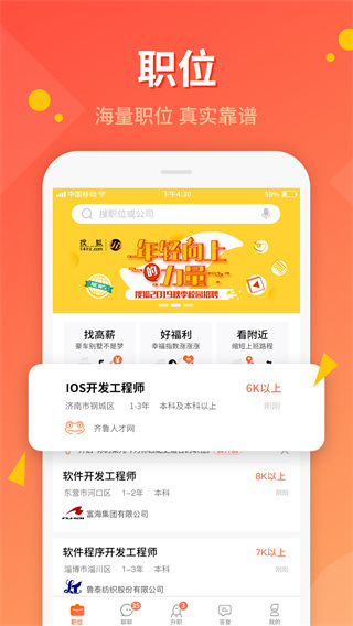 齐鲁人才网app1