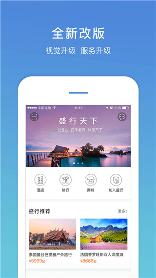 盛行天下app1