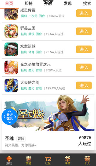 群黑手游平台app4