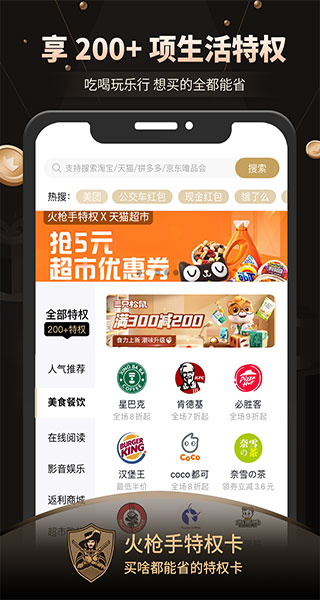 火枪手特权app4