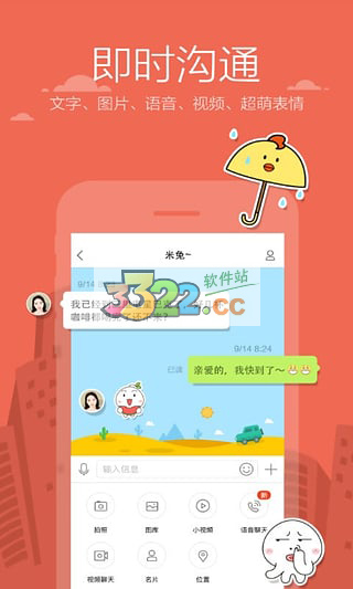 米聊交友app2