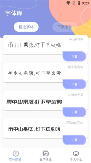 酷炫字体大全app4