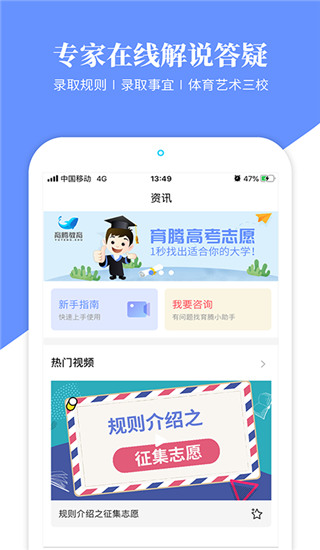 育腾高考志愿app4