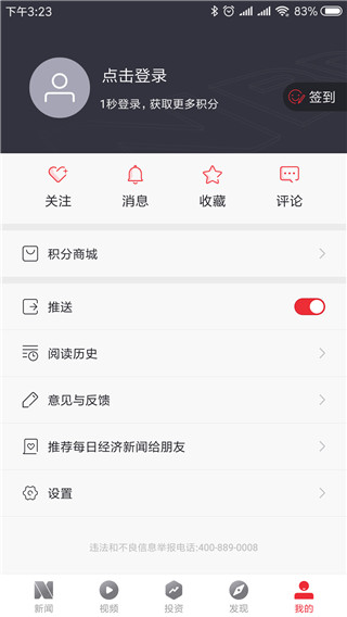 每日经济新闻app5