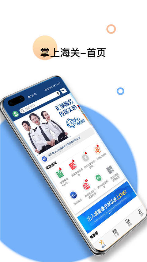 掌上海关app最新版3