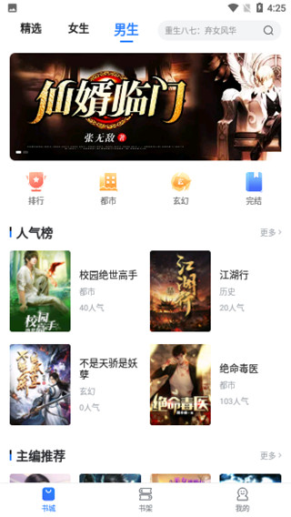 小说会app1