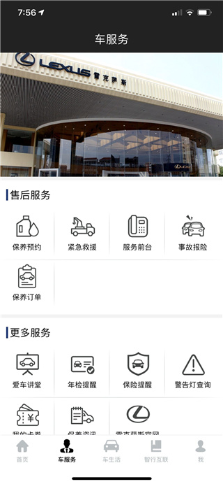 雷克萨斯手机互联App3