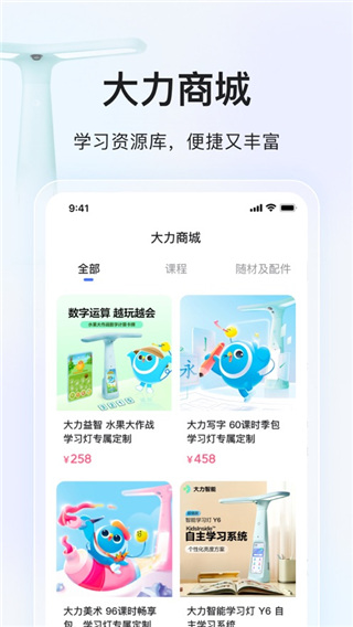 大力家长(原大力AI辅导)官方版4